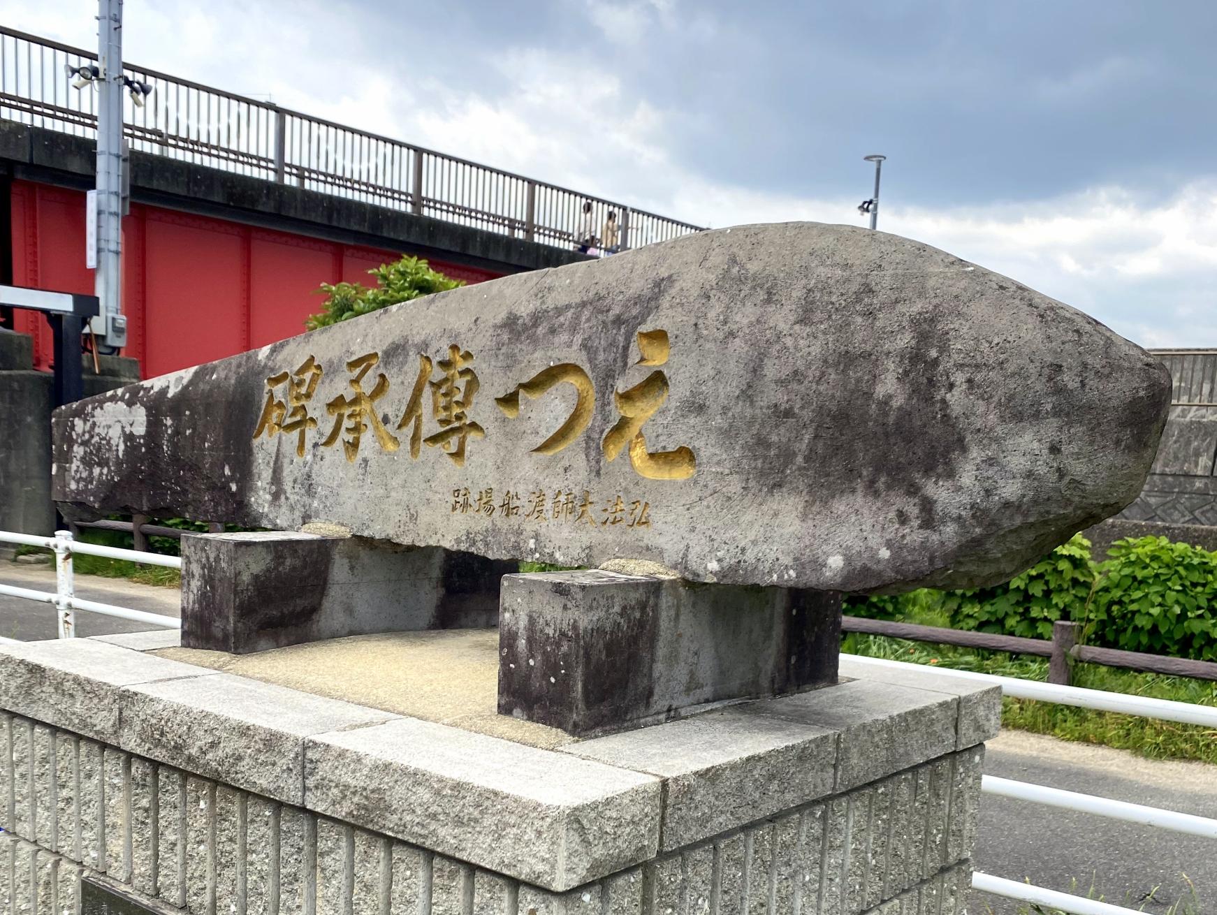 大川市の「えつ伝承碑」-1