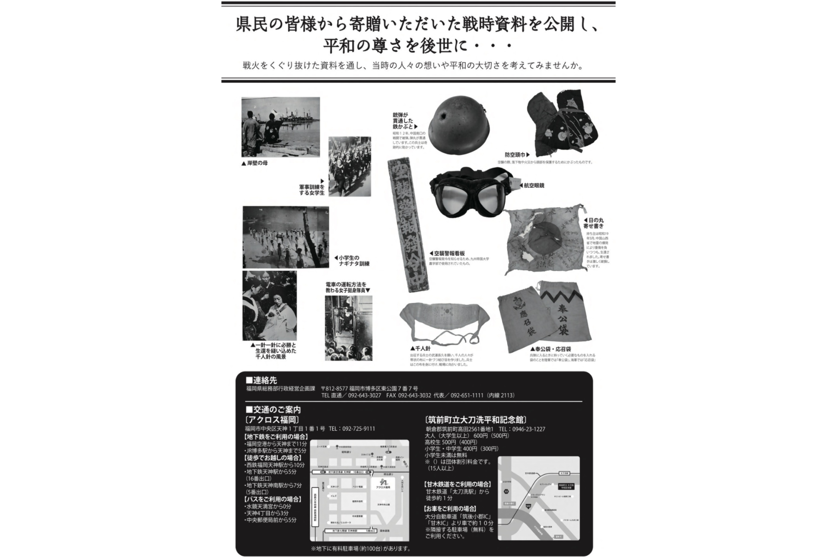 福岡県戦時資料展-1