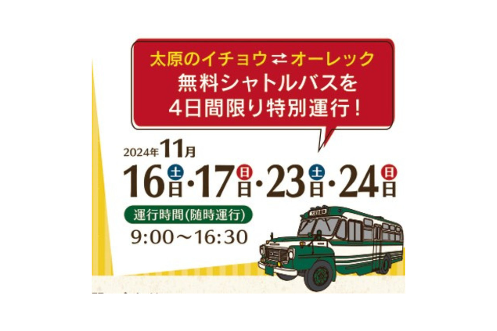 土日限定！駐車場から会場へのシャトルバス-0