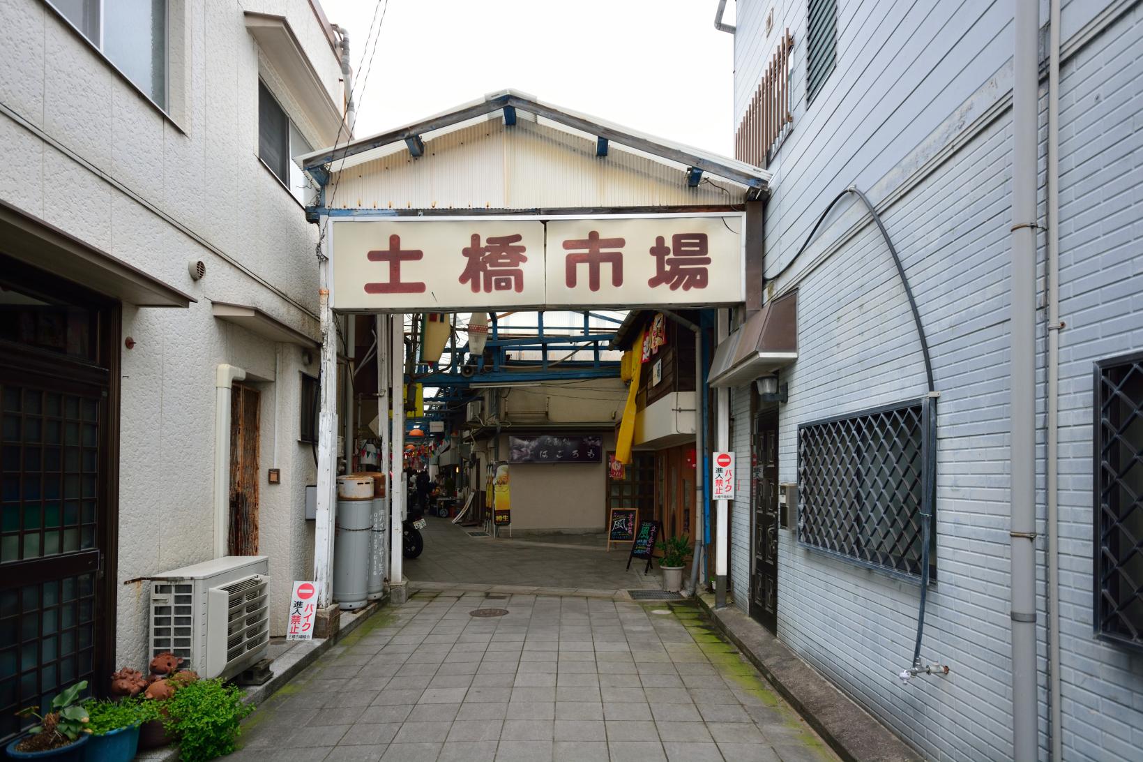 土橋市場