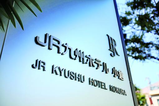 JR Kyushu Hotel Kokura-0