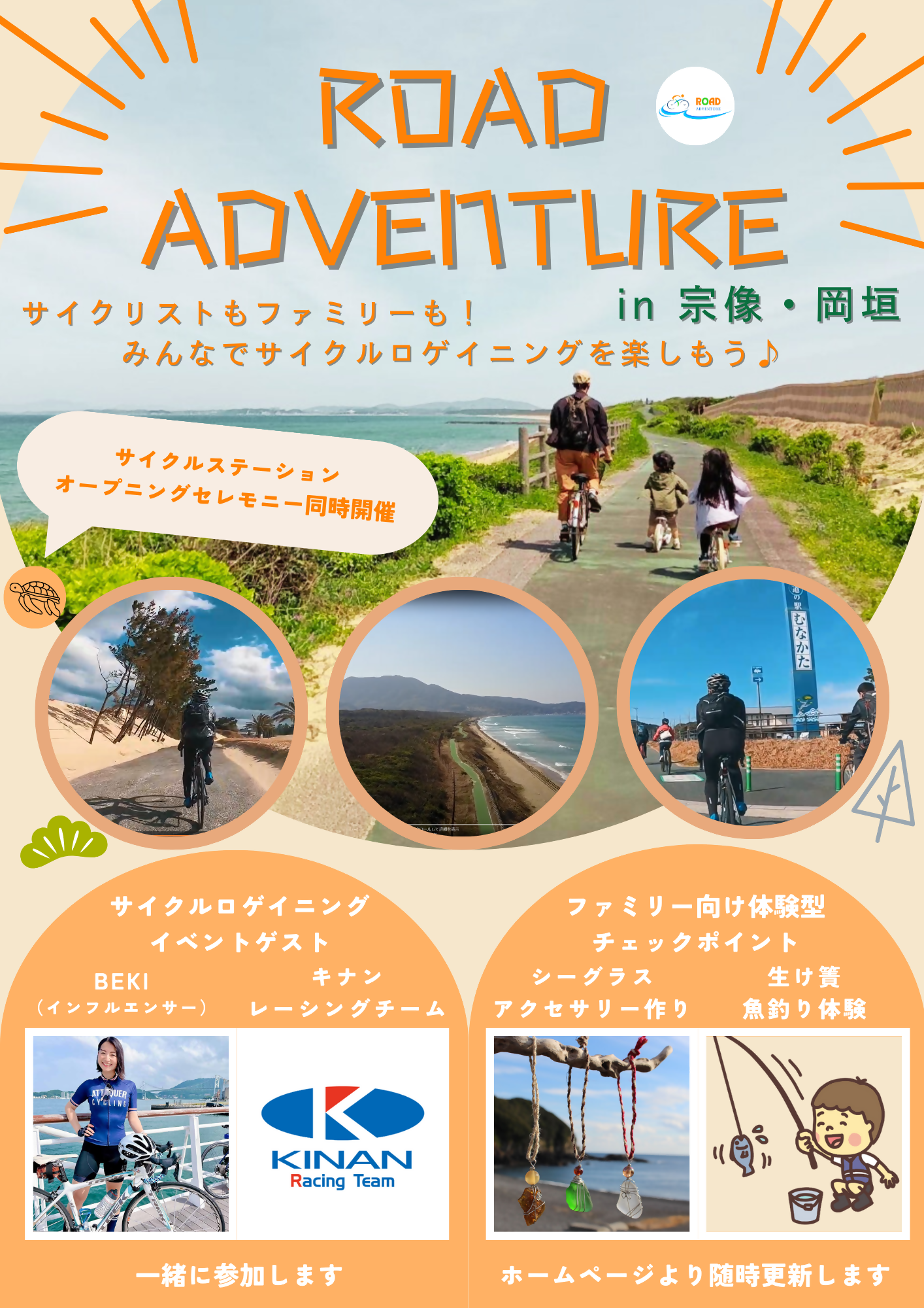 サイクルロゲイニングイベント ROAD ADVENTURE in 宗像・岡垣-1