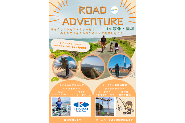 サイクルロゲイニングイベント ROAD ADVENTURE in 宗像・岡垣-2