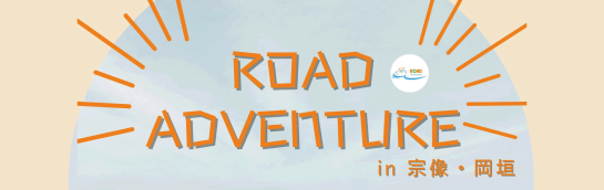 サイクルロゲイニングイベント ROAD ADVENTURE in 宗像・岡垣-0