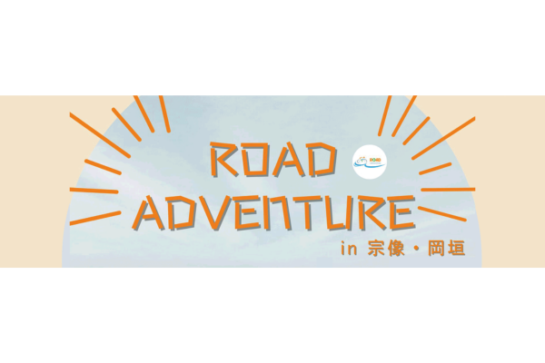 サイクルロゲイニングイベント ROAD ADVENTURE in 宗像・岡垣-1