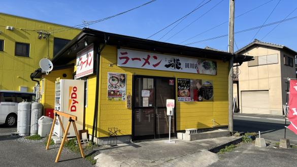 石田一龍　田川店-0