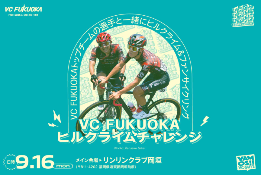 VC  FUKUOKA  ヒルクライムチャレンジ-0