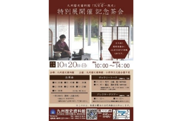 特別展「筑紫君一族史」【九州歴史資料館】