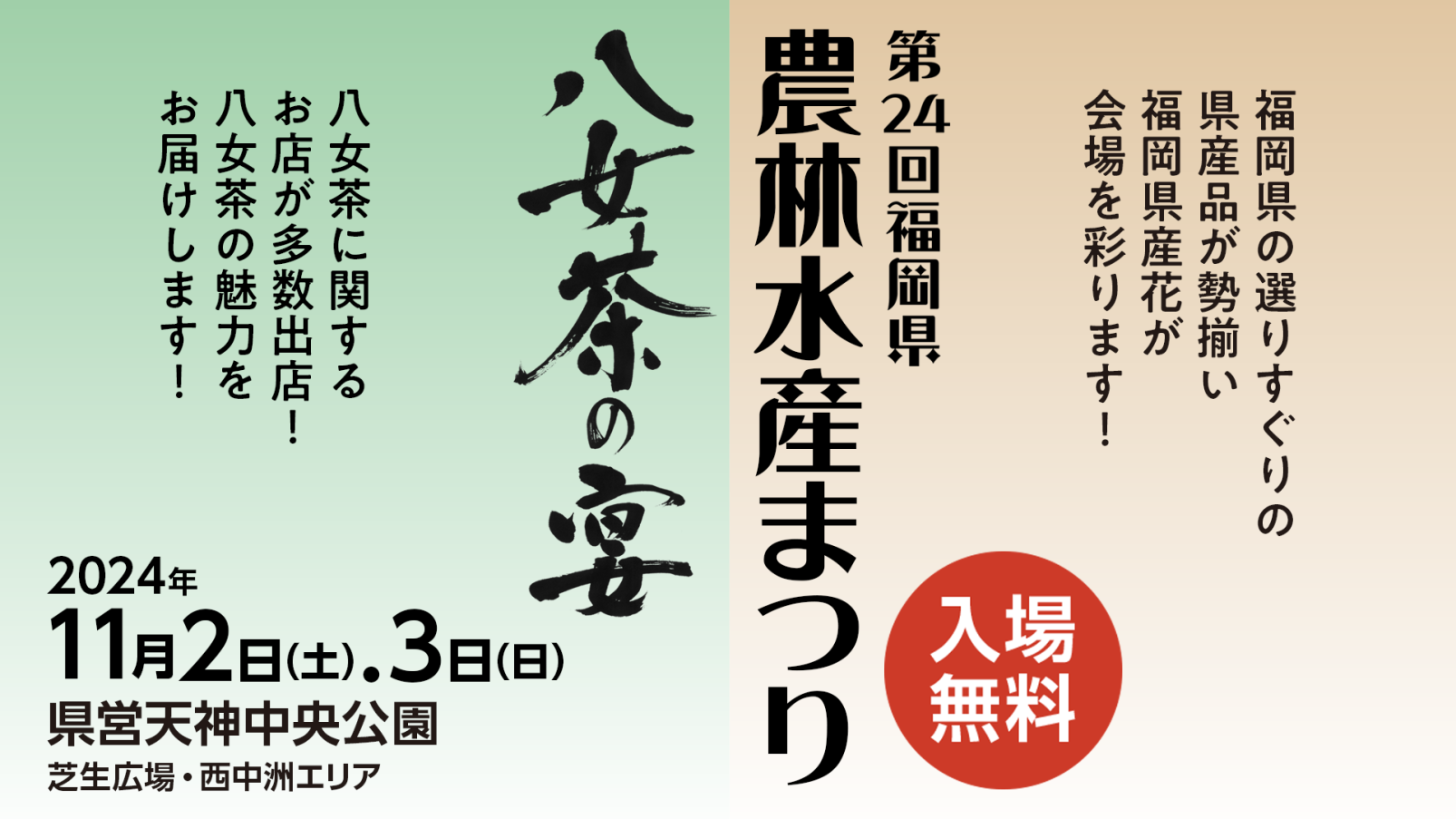 第24回福岡県農林水産まつり・八女茶の宴