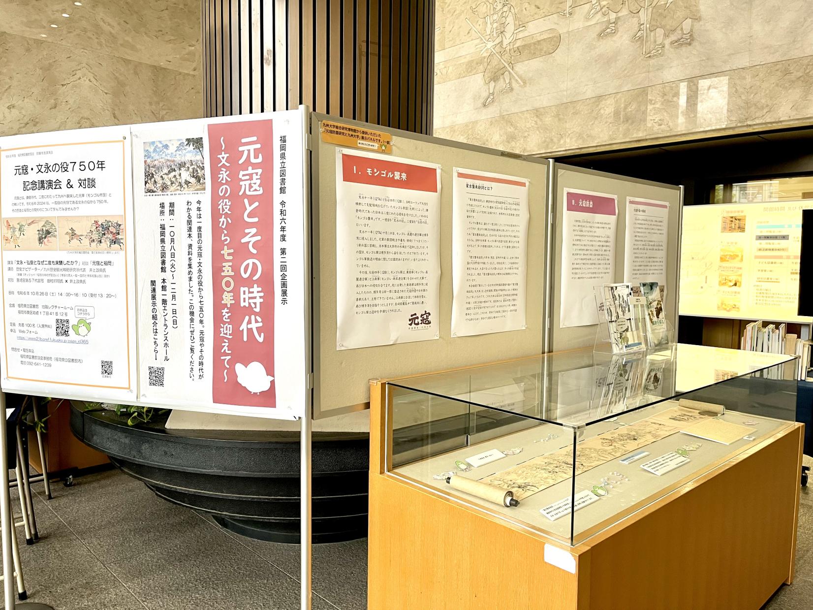 企画展示「元寇とその時代～文永の役から750年を迎えて～」-1