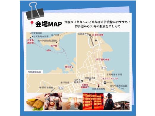 「志賀島　潮騒（しおさい）ヨイ祭り」を開催します！！-5